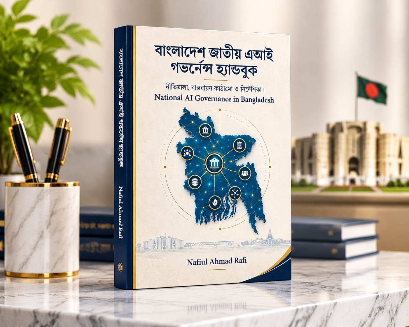 বাংলাদেশ জাতীয় এআই গভর্ন্যান্স হ্যান্ডবুক – নমুনা অধ্যায়: সরকারি সেবা ও স্বাস্থ্যে AI